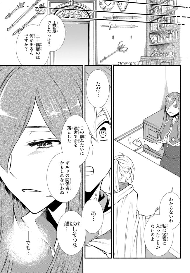 聖者無双 第23.2話 - Page 10