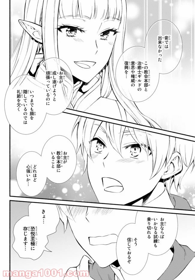 聖者無双 第46.2話 - Page 8