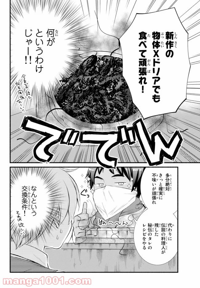 聖者無双 第46.1話 - Page 12