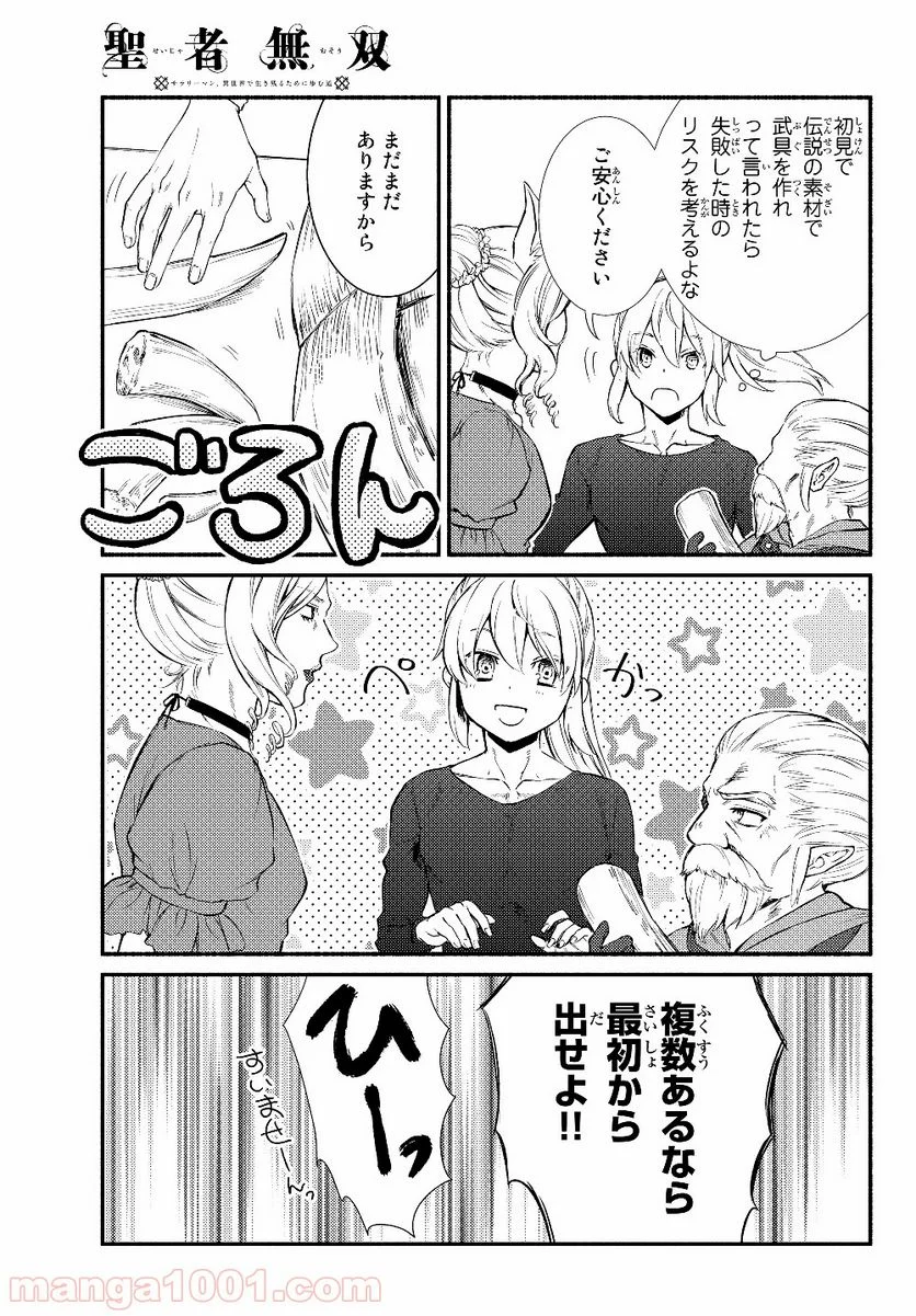 聖者無双 第37.2話 - Page 5