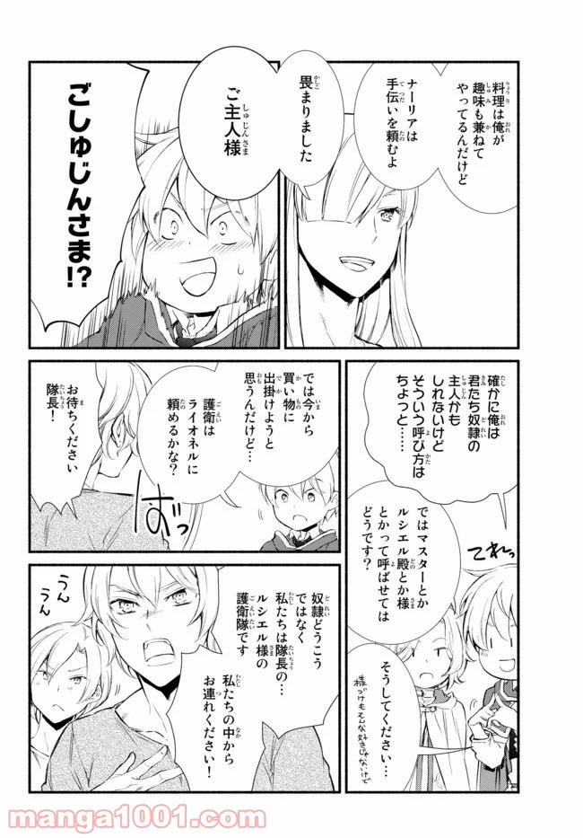 聖者無双 第49.2話 - Page 9