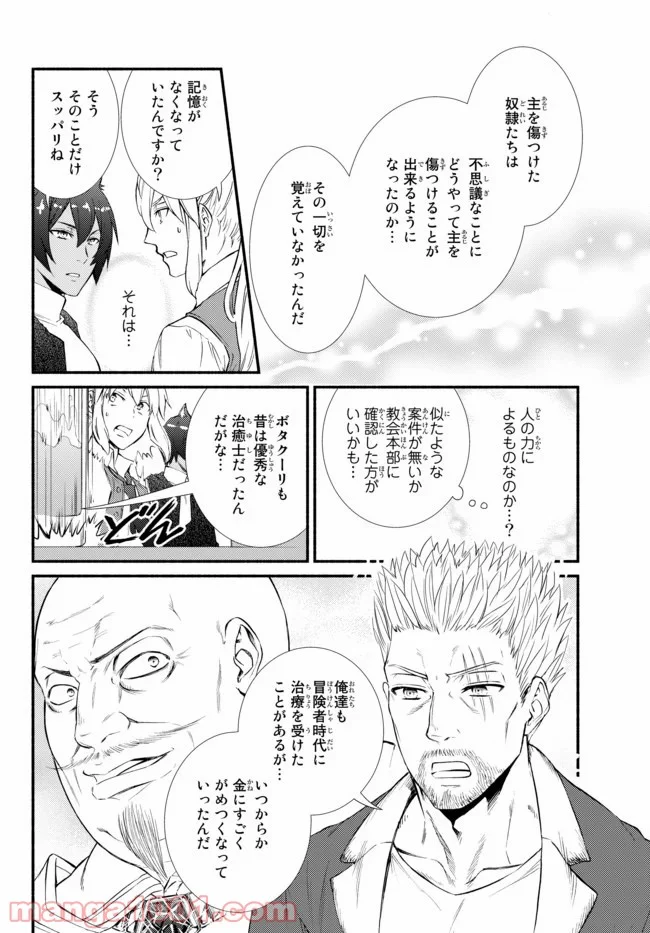 聖者無双 第44.1話 - Page 6