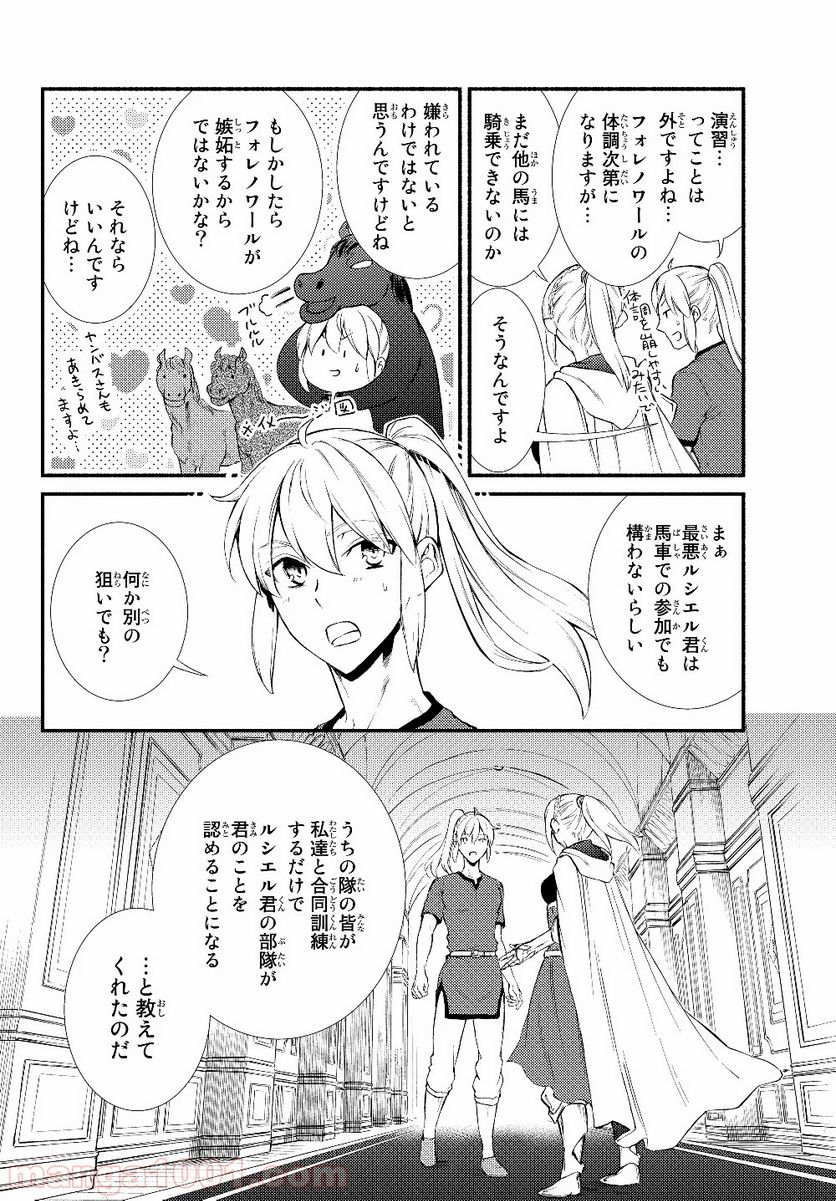 聖者無双 第40.1話 - Page 2