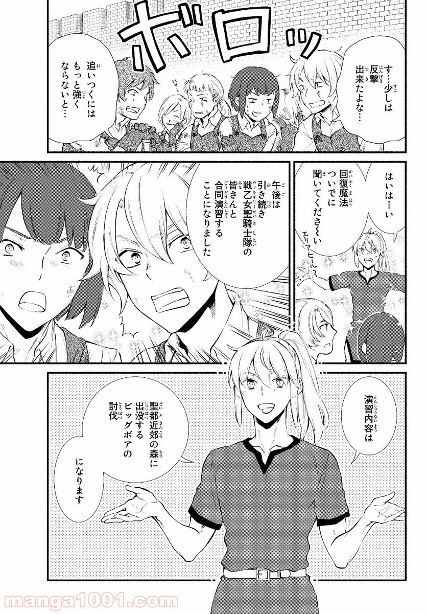 聖者無双 第40.1話 - Page 5