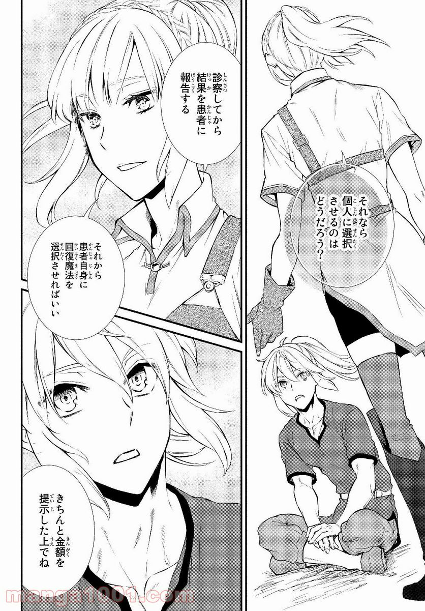 聖者無双 第35.1話 - Page 8