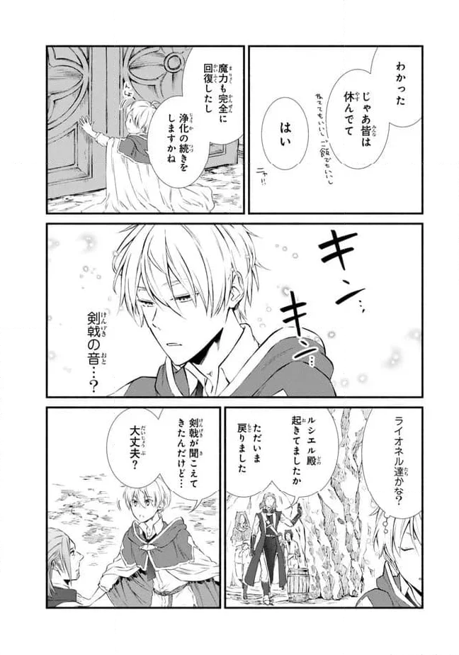 聖者無双 第79.2話 - Page 2