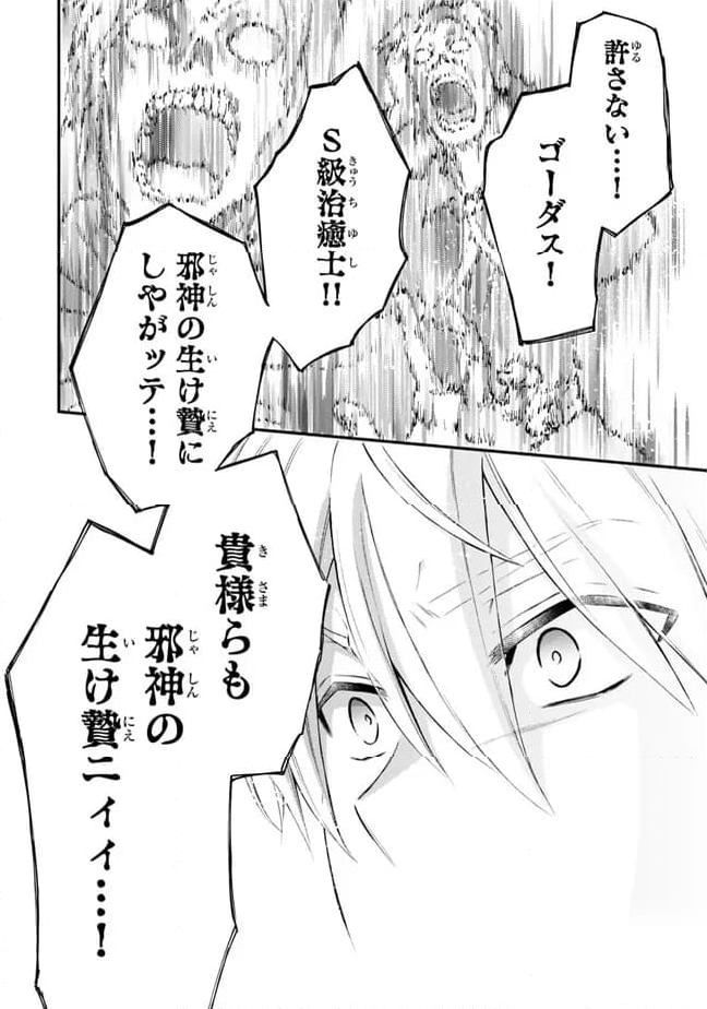 聖者無双 第79.2話 - Page 15