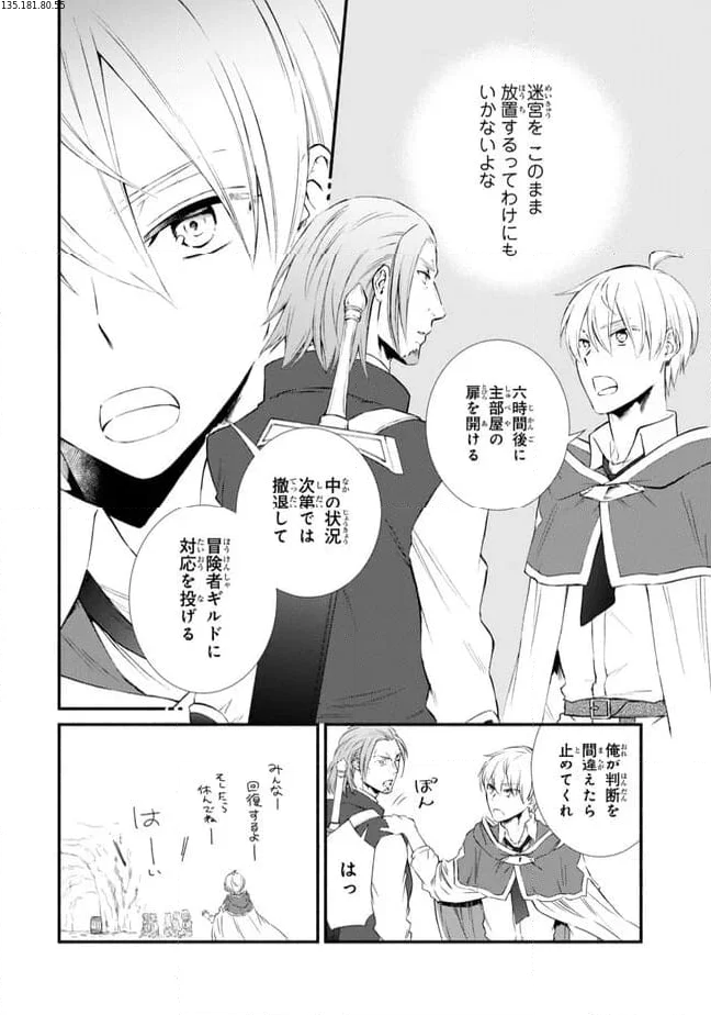 聖者無双 第79.2話 - Page 5