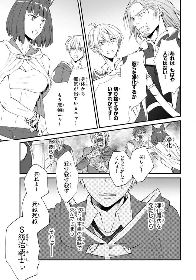 聖者無双 第79.2話 - Page 10