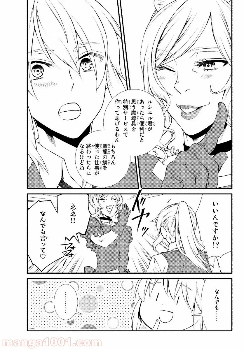 聖者無双 第38.2話 - Page 11