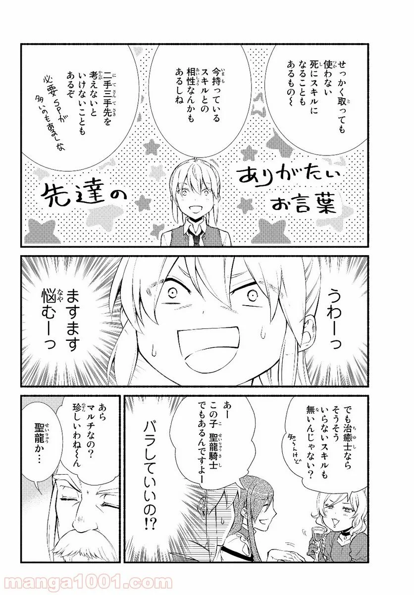 聖者無双 第38.2話 - Page 4