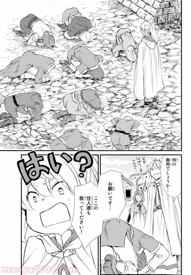 聖者無双 第28.2話 - Page 12