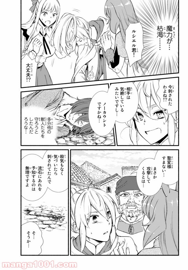 聖者無双 第28.2話 - Page 10