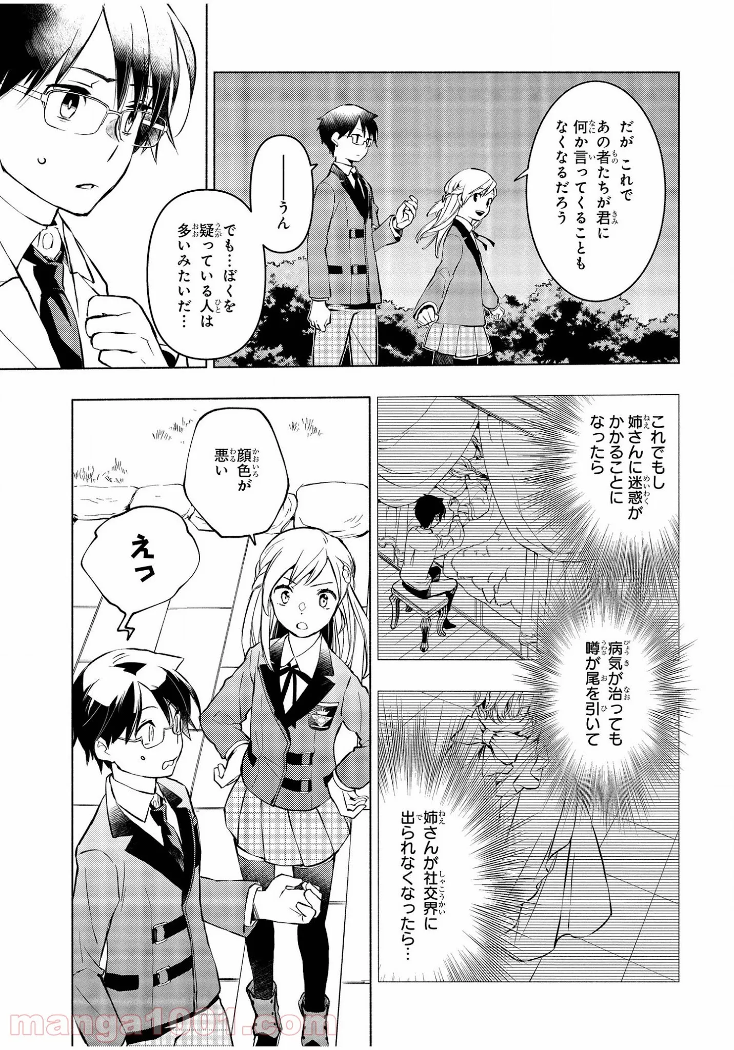 禍つヴァールハイト ひとつきりの魔導書 第1話 - Page 41