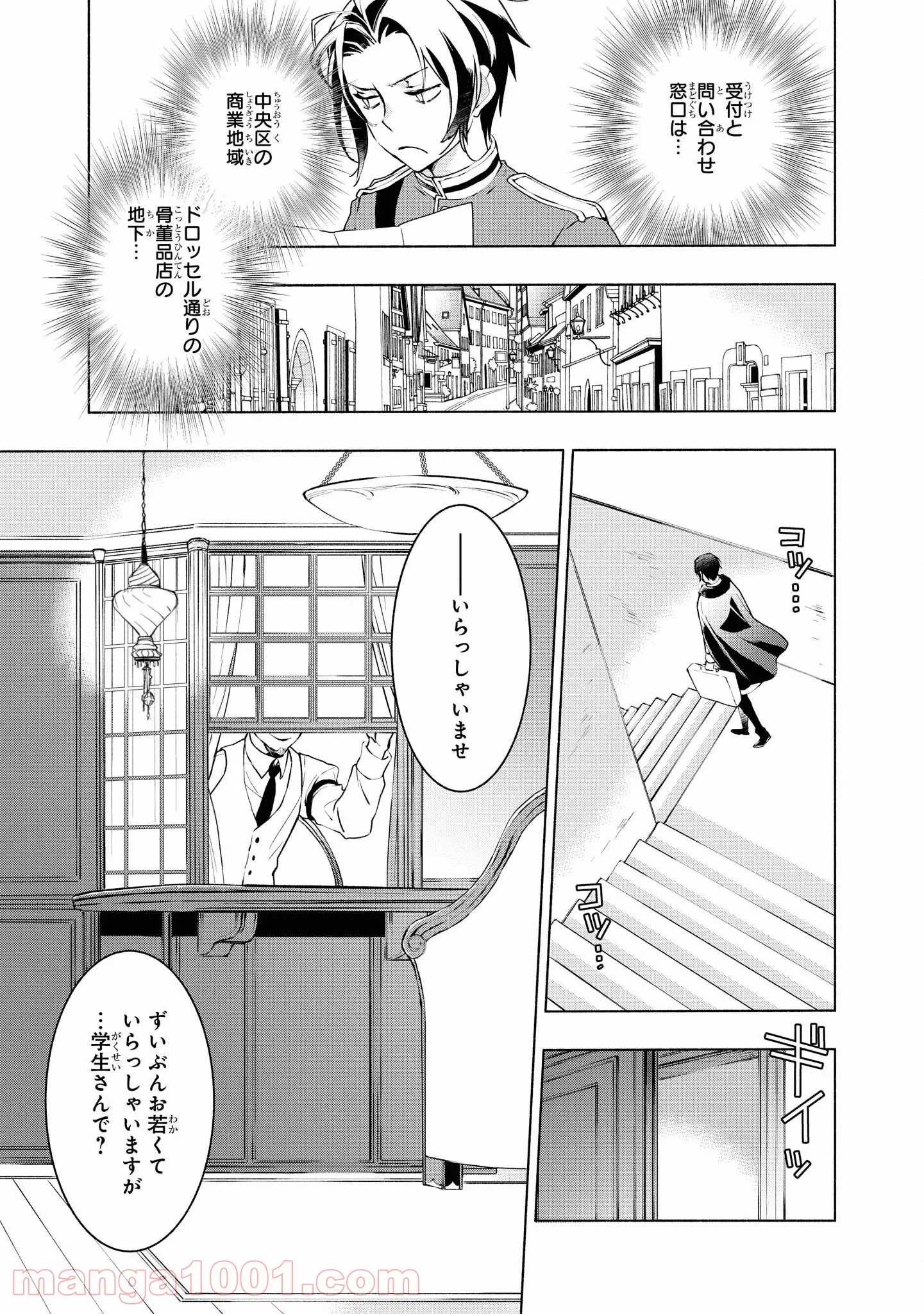 禍つヴァールハイト ひとつきりの魔導書 第2話 - Page 5