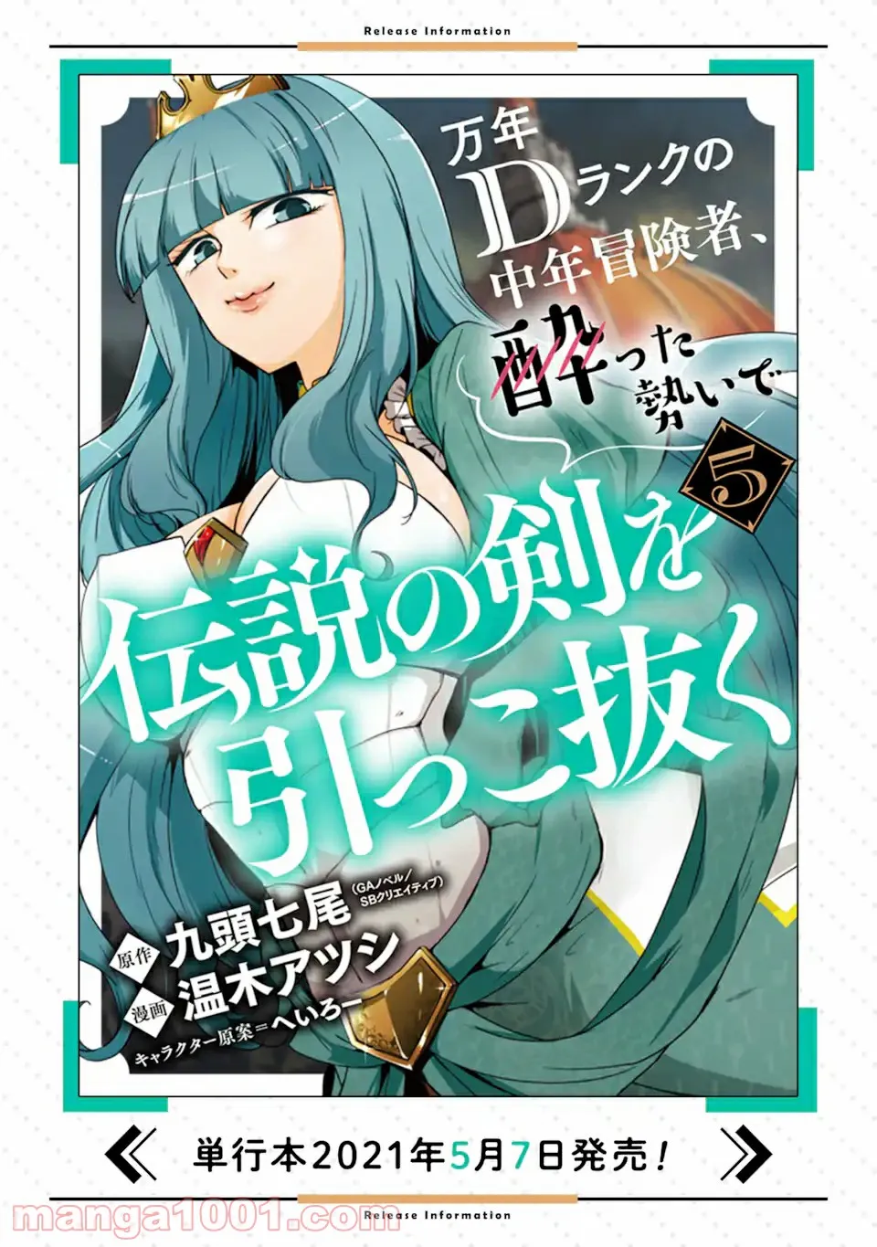 エルディアス・ロード 女神にもらった絶対死なない究極スキルで七つのダンジョンを攻略する 第11話 - Page 19