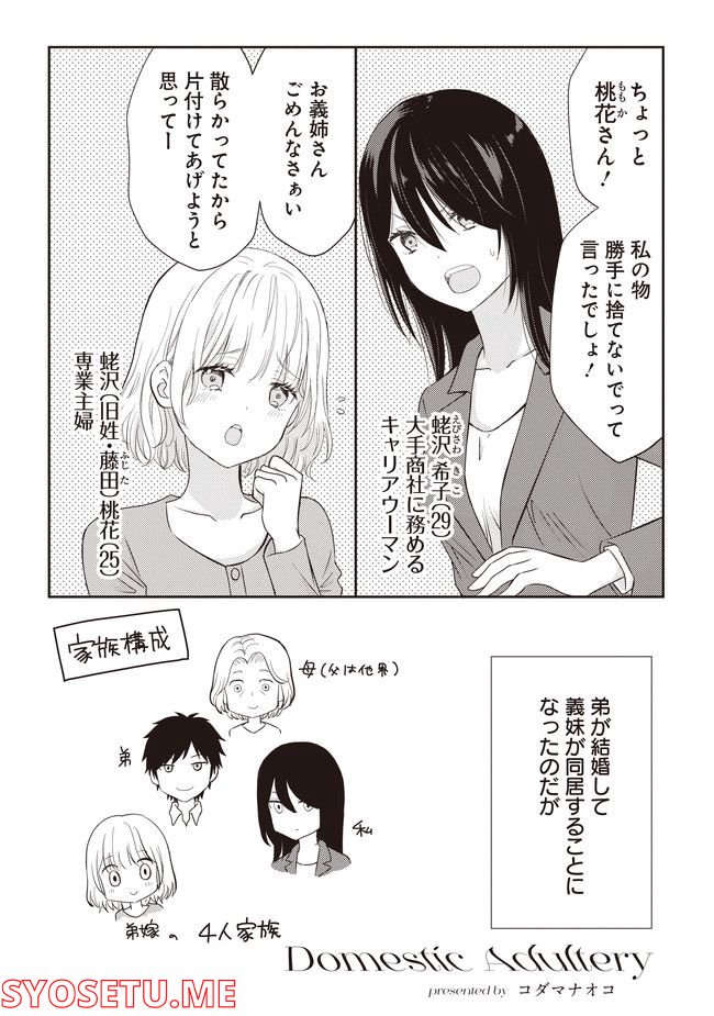 リリー＆アイビー ～ケンカップル百合×性愛アンソロジー～ 第1.1話 - Page 1