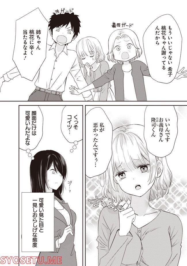 リリー＆アイビー ～ケンカップル百合×性愛アンソロジー～ 第1.1話 - Page 2