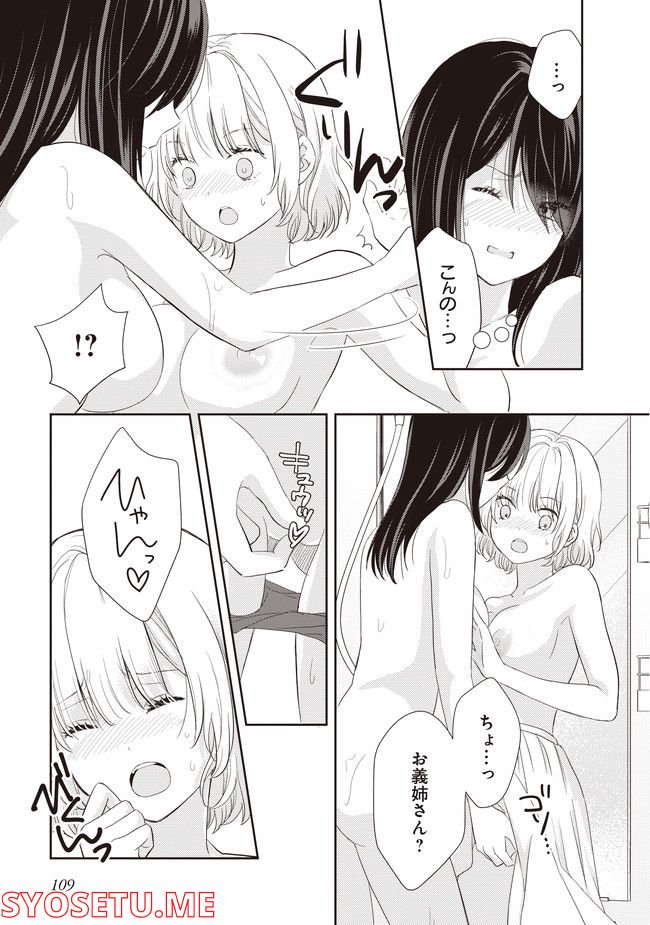 リリー＆アイビー ～ケンカップル百合×性愛アンソロジー～ 第1.1話 - Page 13