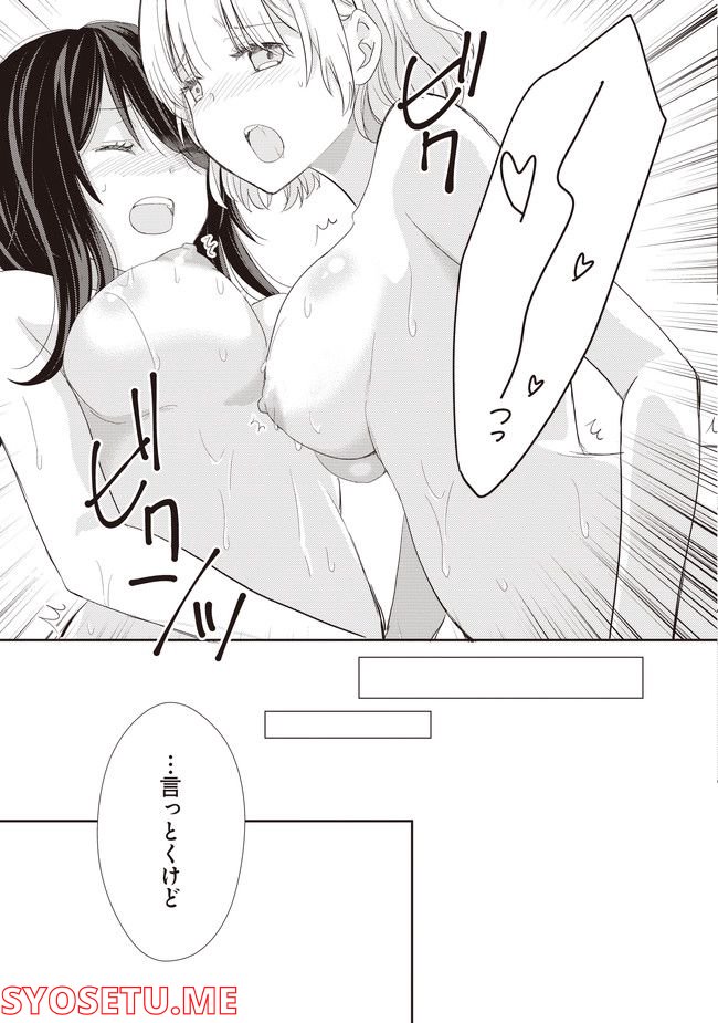 リリー＆アイビー ～ケンカップル百合×性愛アンソロジー～ 第1.1話 - Page 15