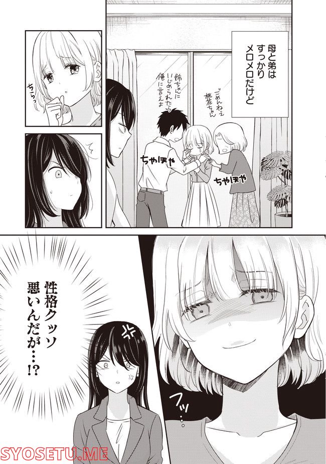 リリー＆アイビー ～ケンカップル百合×性愛アンソロジー～ - 第1.1話 - Page 3