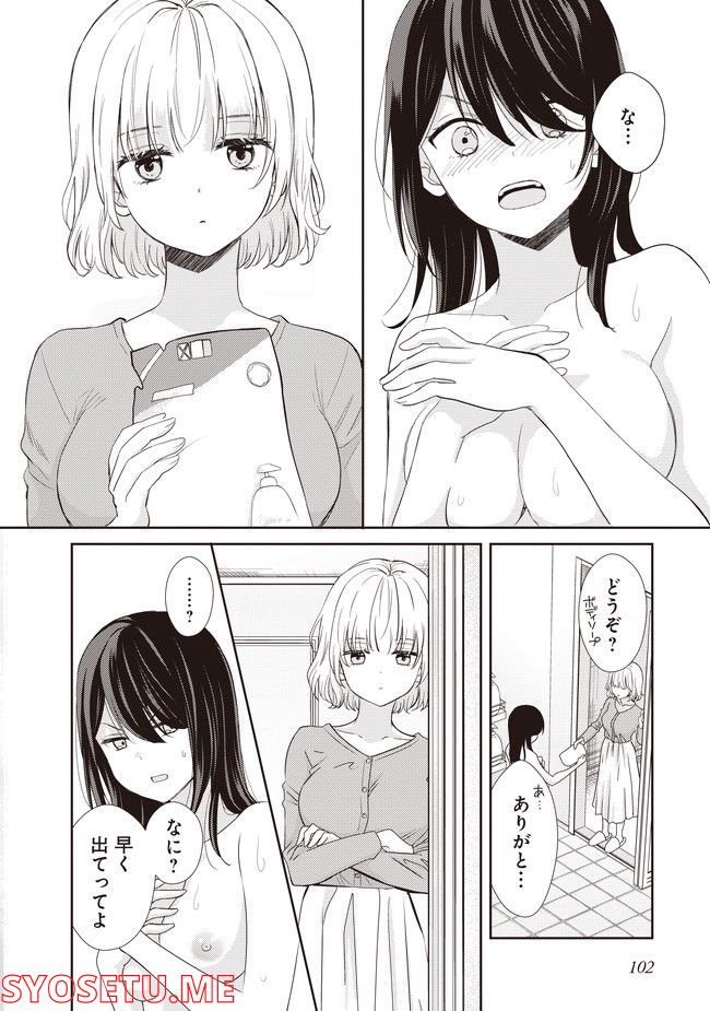 リリー＆アイビー ～ケンカップル百合×性愛アンソロジー～ 第1.1話 - Page 6