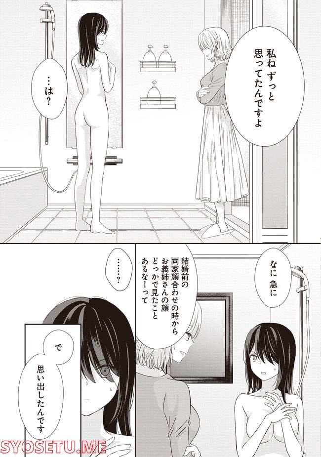 リリー＆アイビー ～ケンカップル百合×性愛アンソロジー～ - 第1.1話 - Page 7