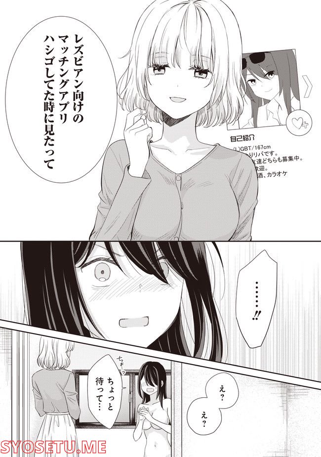 リリー＆アイビー ～ケンカップル百合×性愛アンソロジー～ 第1.1話 - Page 8