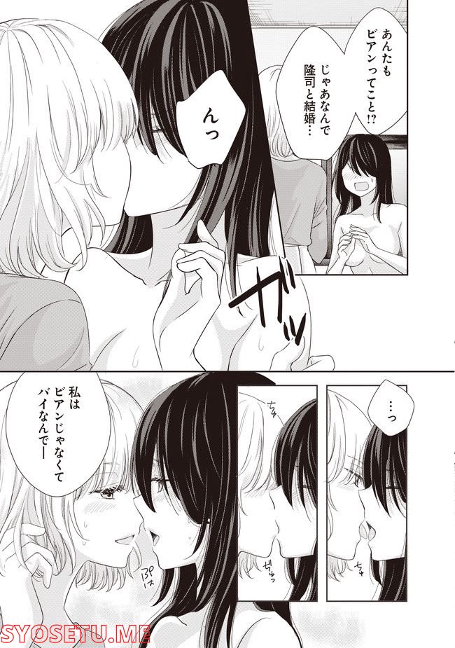 リリー＆アイビー ～ケンカップル百合×性愛アンソロジー～ - 第1.1話 - Page 9