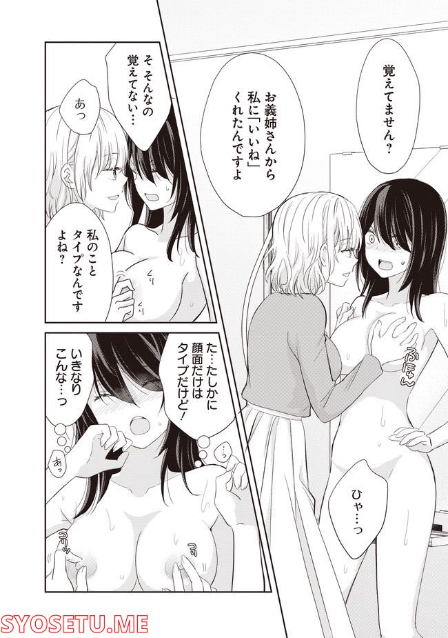 リリー＆アイビー ～ケンカップル百合×性愛アンソロジー～ - 第1.1話 - Page 10