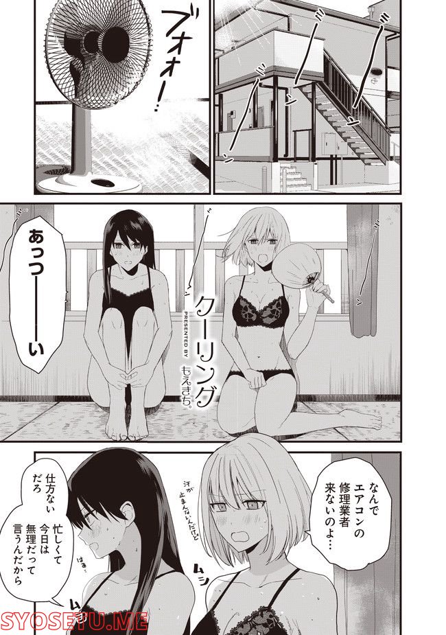 リリー＆アイビー ～ケンカップル百合×性愛アンソロジー～ - 第1話 - Page 2