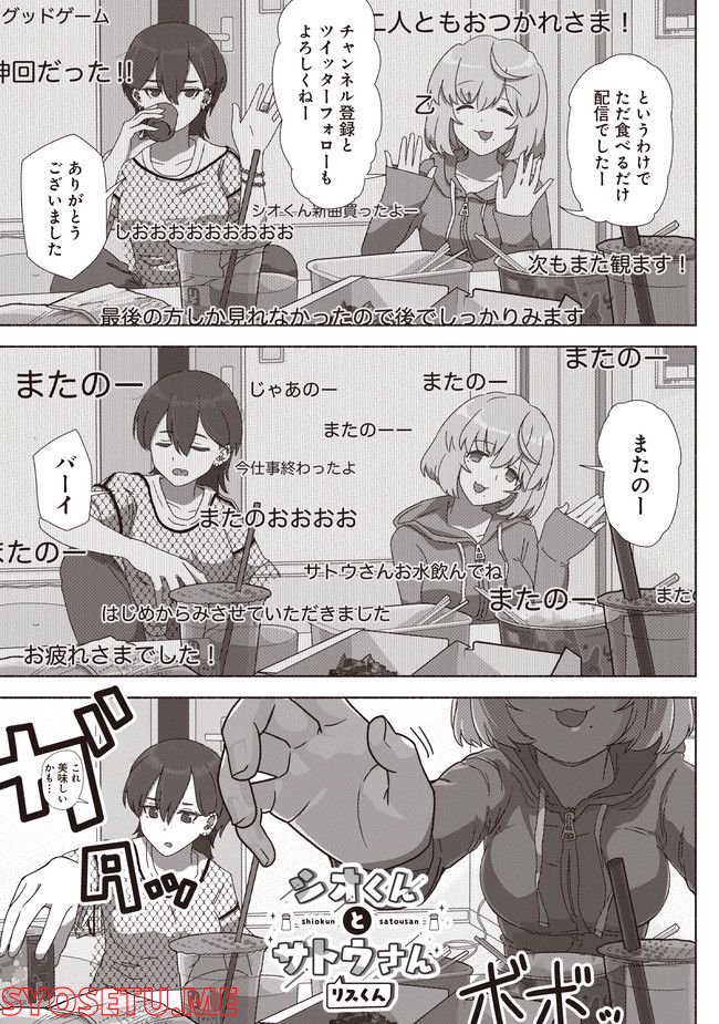 リリー＆アイビー ～ケンカップル百合×性愛アンソロジー～ 第1話 - Page 9