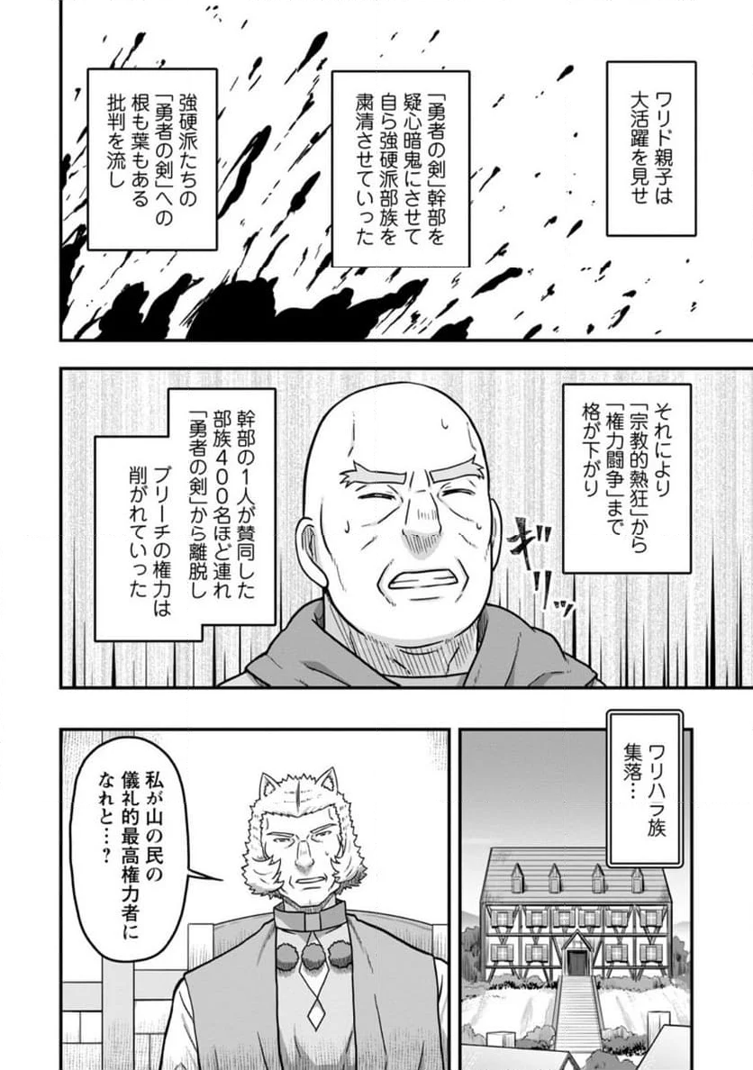 異世界最強の嫁ですが、夜の戦いは俺の方が強いようです～知略を活かして成り上がるハーレム戦記～ 第13.2話 - Page 10