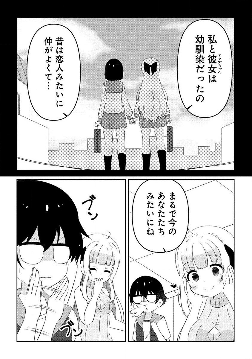 乙女アシスタントは漫画家がちゅき 第9.1話 - Page 10