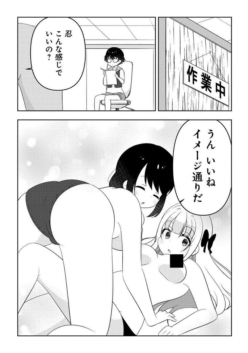 乙女アシスタントは漫画家がちゅき 第9.1話 - Page 15