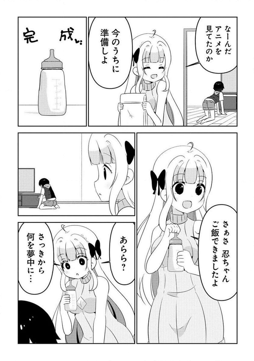 乙女アシスタントは漫画家がちゅき 第7.2話 - Page 1