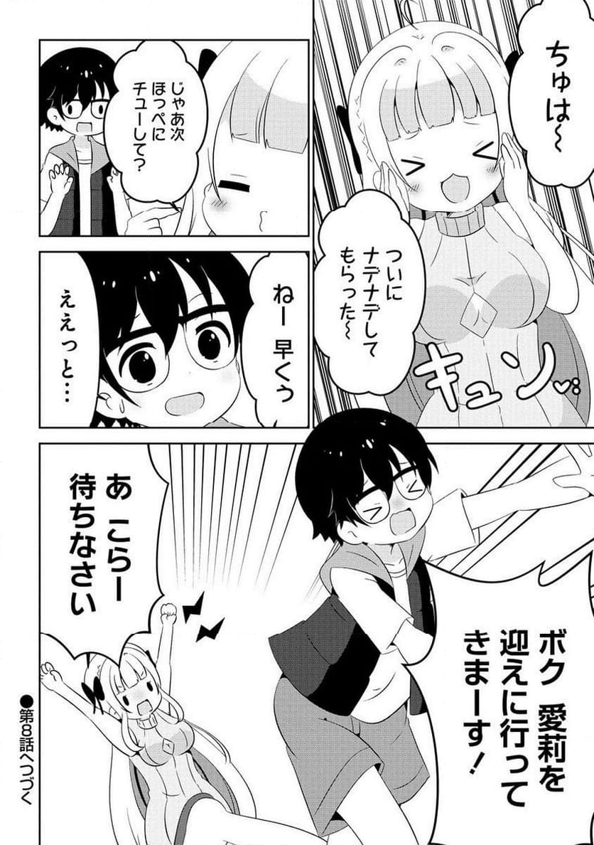 乙女アシスタントは漫画家がちゅき 第7.2話 - Page 17