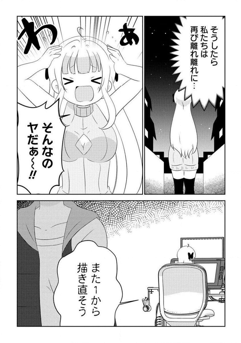 乙女アシスタントは漫画家がちゅき 第7.2話 - Page 7