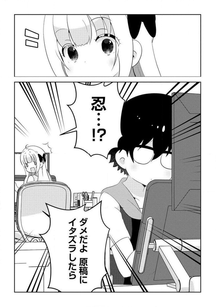 乙女アシスタントは漫画家がちゅき 第7.2話 - Page 8