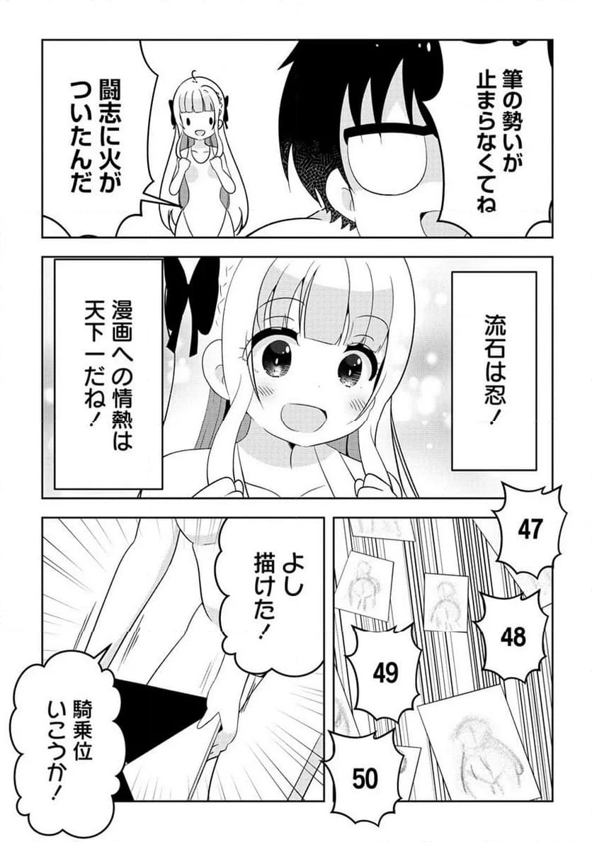 乙女アシスタントは漫画家がちゅき 第8.2話 - Page 7