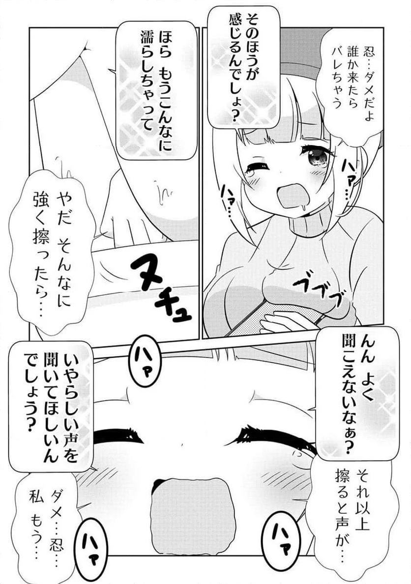 乙女アシスタントは漫画家がちゅき 第5.2話 - Page 1