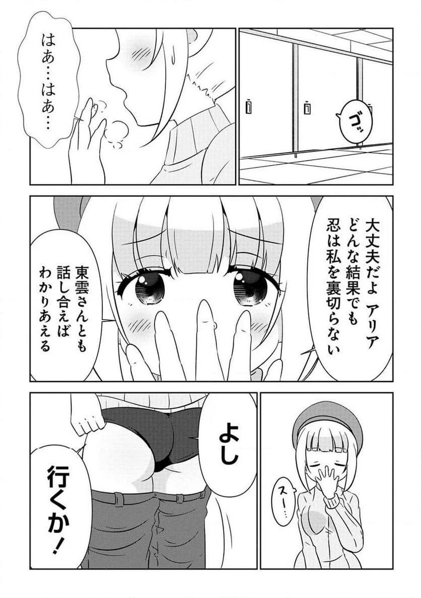 乙女アシスタントは漫画家がちゅき 第5.2話 - Page 3