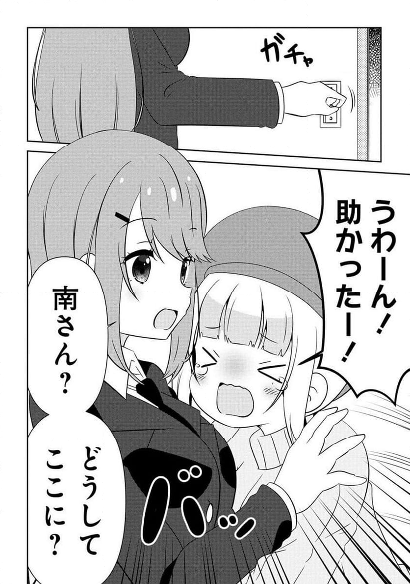 乙女アシスタントは漫画家がちゅき 第5.2話 - Page 6