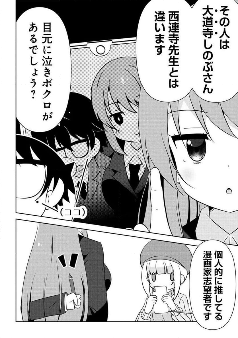 乙女アシスタントは漫画家がちゅき 第5.2話 - Page 9