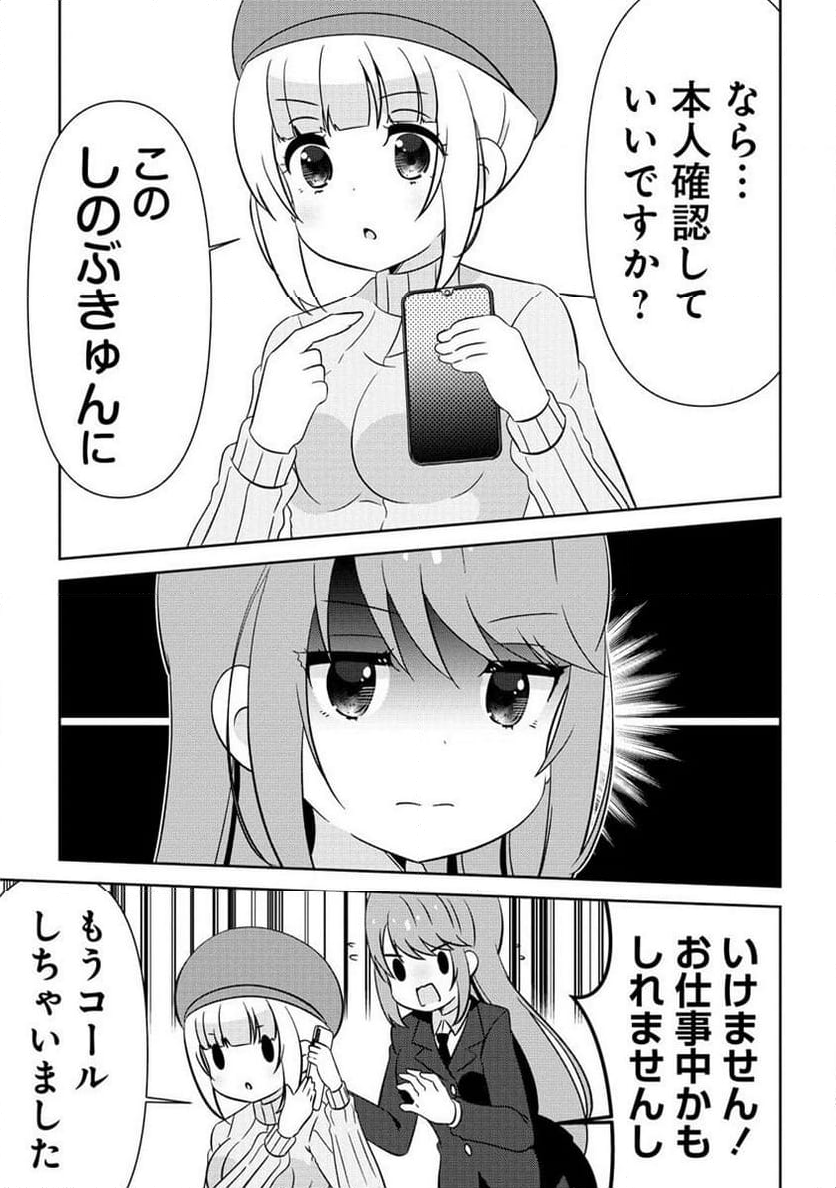 乙女アシスタントは漫画家がちゅき 第5.2話 - Page 10