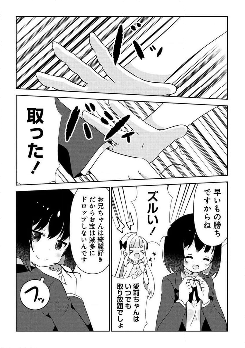 乙女アシスタントは漫画家がちゅき 第3.1話 - Page 14