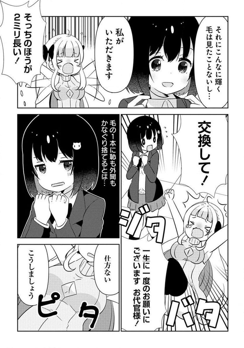 乙女アシスタントは漫画家がちゅき 第3.1話 - Page 16