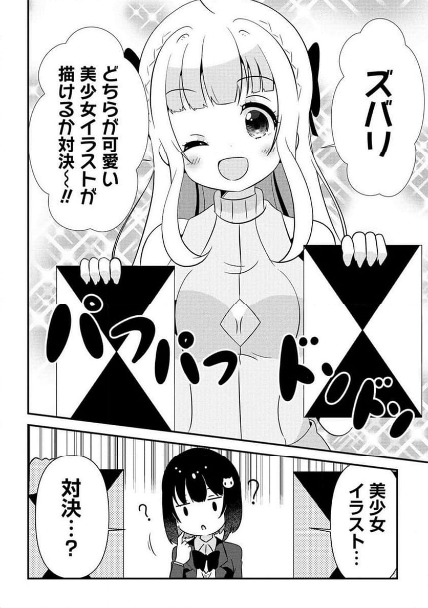 乙女アシスタントは漫画家がちゅき 第3.1話 - Page 17