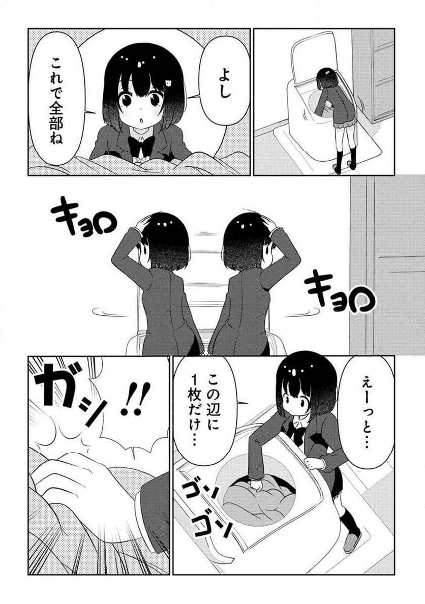 乙女アシスタントは漫画家がちゅき 第3.1話 - Page 8