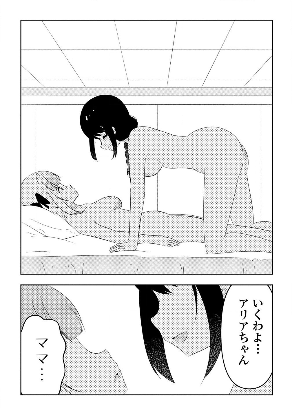 乙女アシスタントは漫画家がちゅき 第9.2話 - Page 1